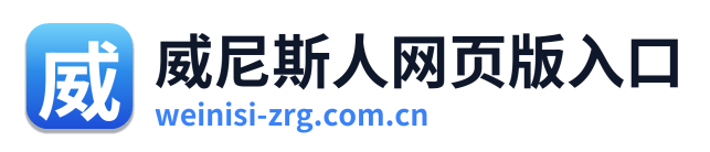 威尼斯人网页版入口